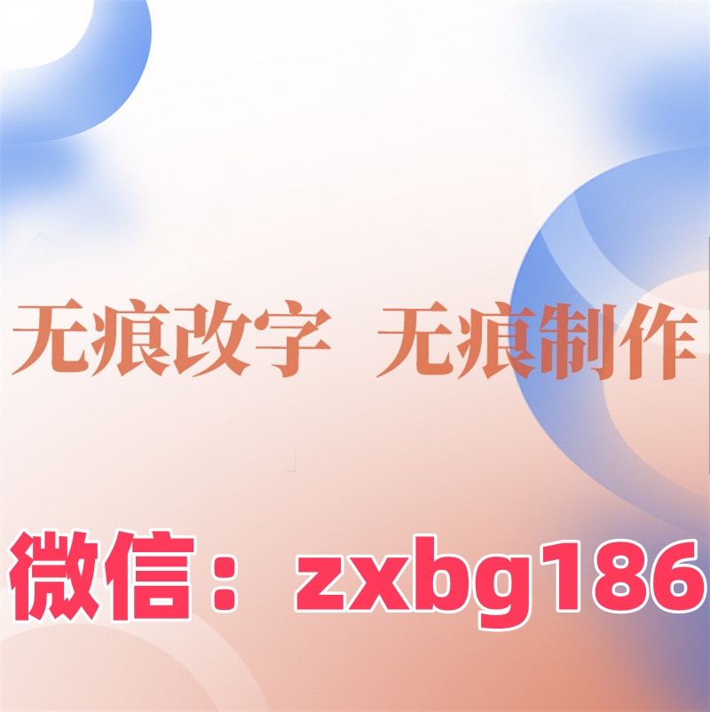 紙質(zhì)版?zhèn)€人征信報告無痕修改PDF入職使用