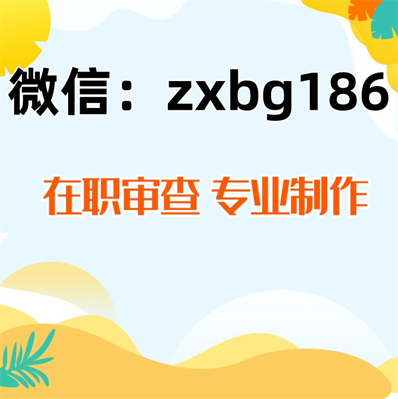 電子版?zhèn)€人征信報(bào)告PS無(wú)痕修改